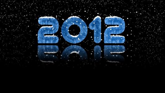 2012年，新的一年，新年快乐