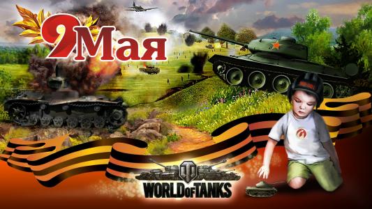 坦克世界，坦克，T-3485，假期，5月9日胜利日