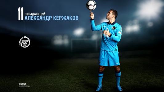 亚历山大·克尔扎科夫，天顶，俄罗斯，足球，足球运动员