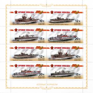 艺术，邮票，胜利武器，1945年，苏联，作战船，第二次世界大战胜利65周年