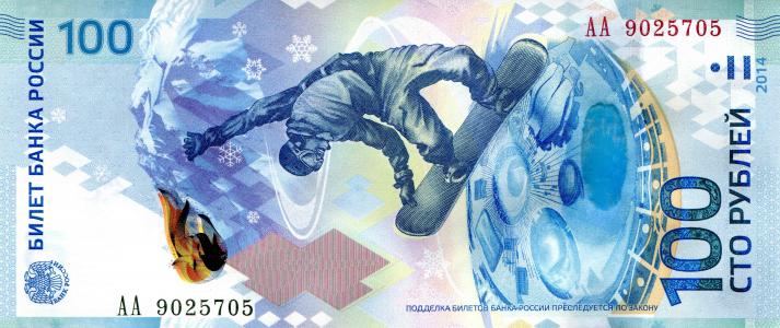 100卢布，奥运会，2014年索契，一项法案