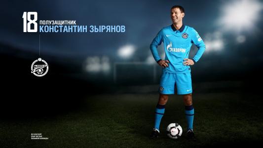 konstantin zyryanov，天顶，俄罗斯，足球，足球运动员