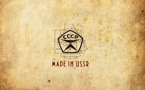 标志，在苏联制造，在苏联制造