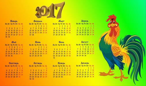 日历，公鸡，2017年