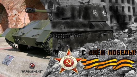 坦克世界，SAU，Su-76假期，5月9日胜利日